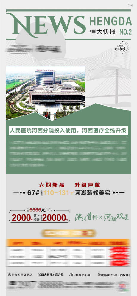 源文件下载【地产大字报】编号：62940002011906177