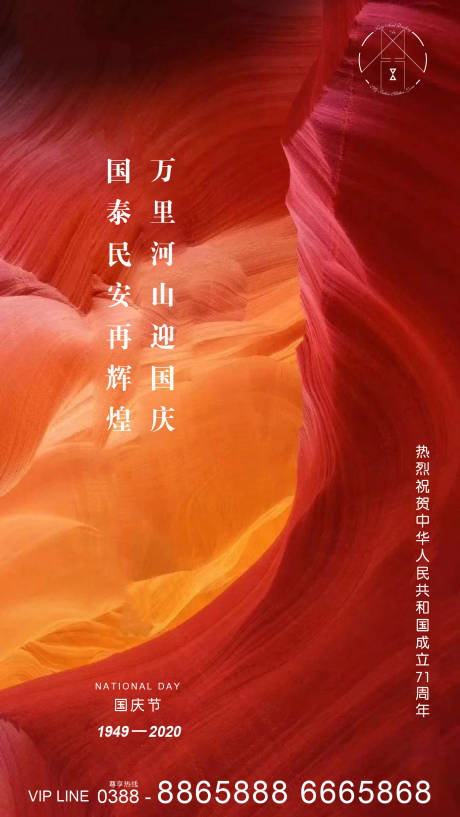 源文件下載【國慶節(jié)海報(bào)】編號(hào)：64910001935479157