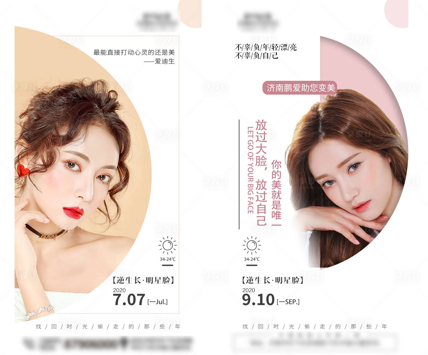 源文件下载【享设计】搜索编号：55870001880111473【医美整形人物系列海报】