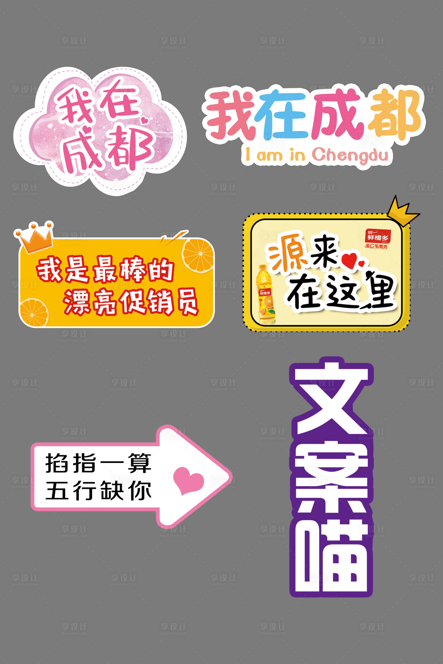 【源文件下载】 手举牌 异形牌 卡通 文字 口号 创意设计作品 设计