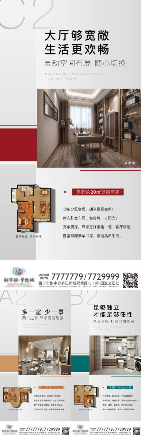 源文件下载【房地产户型价值点系列海报】编号：76500002005757715