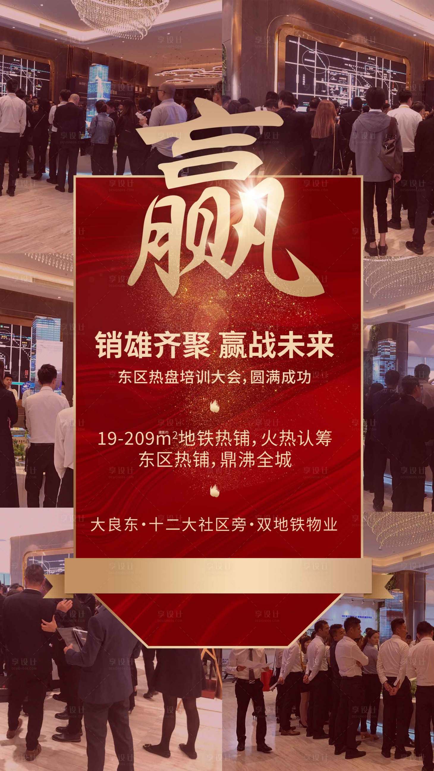 源文件下载【享设计】搜索编号：65930002093766092【地产热销移动端海报】