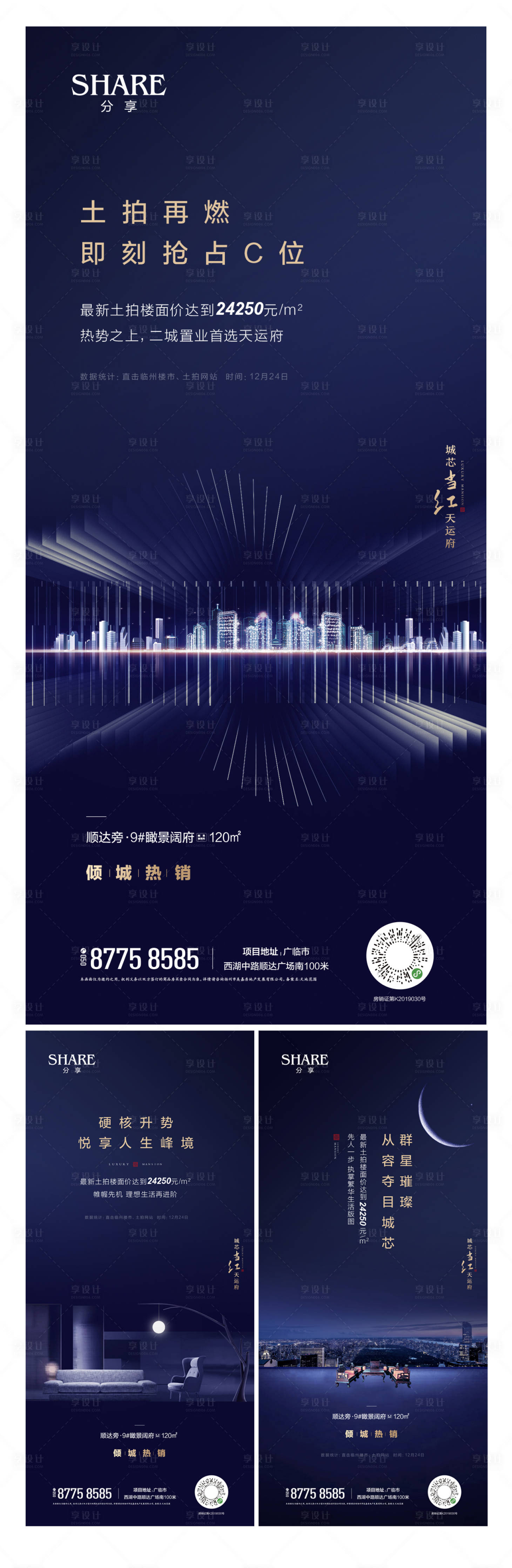 源文件下載【享設計】搜索編號：95320001998552097【熱銷價值點刷屏】