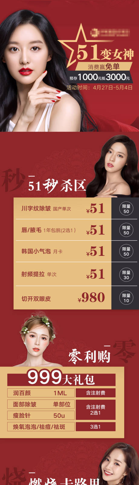 源文件下载【医美整形美容护肤五一长图海报】编号：42290001962103382