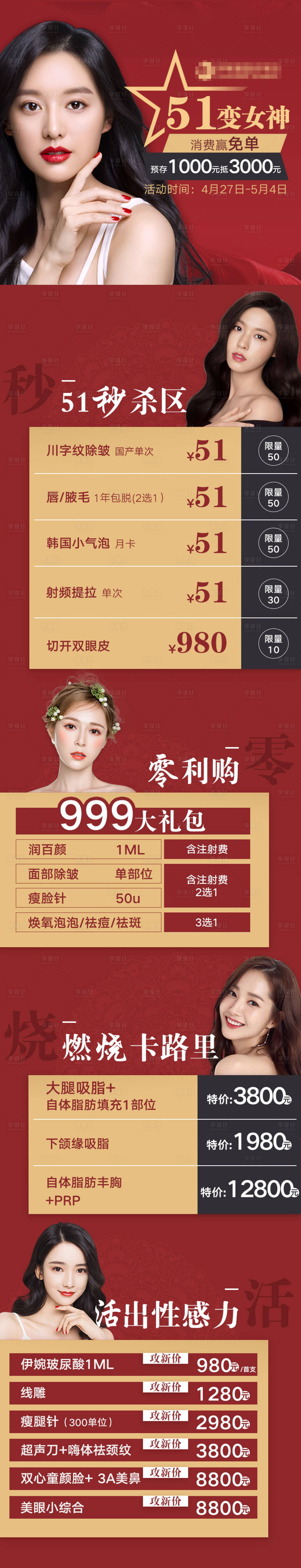 源文件下載【享設計】搜索編號：42290001962103382【醫美整形美容護膚五一長圖海報】