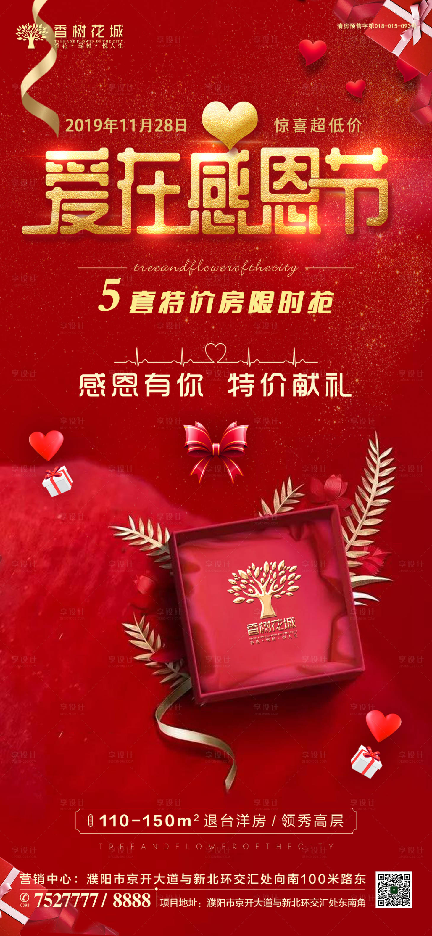 源文件下载【享设计】搜索编号：63850002010505536【感恩回馈红金活动海报】