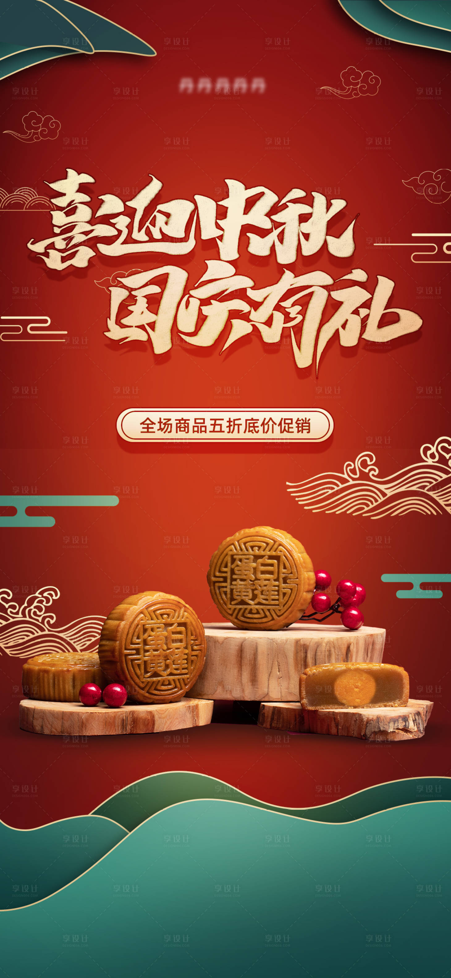 源文件下载【享设计】搜索编号：53970002002011303【中秋节国庆节月饼活动海报】