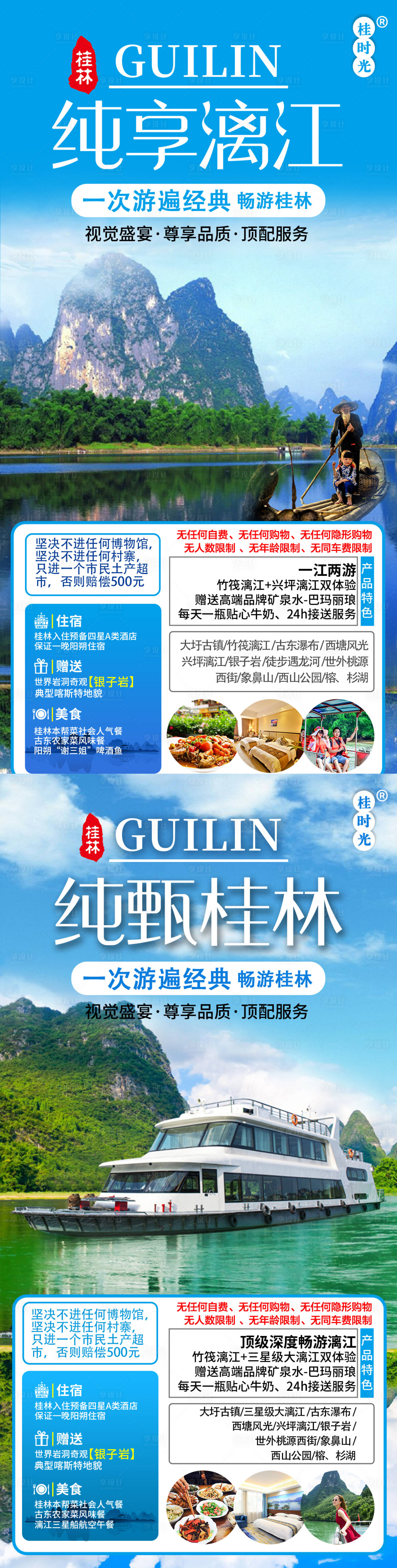 源文件下載【享設計】搜索編號：59870001997852487【桂林山水純享漓江旅游海報系列】
