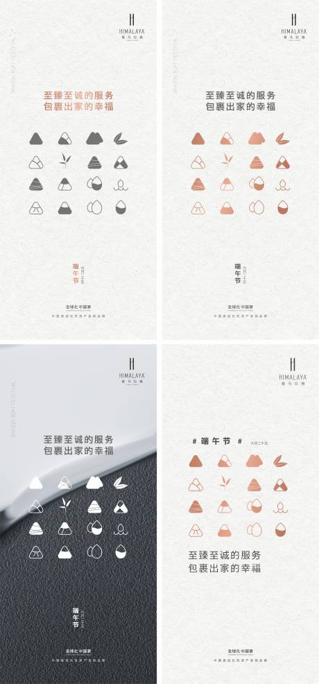 源文件下载【端午海报】编号：61320001967481927