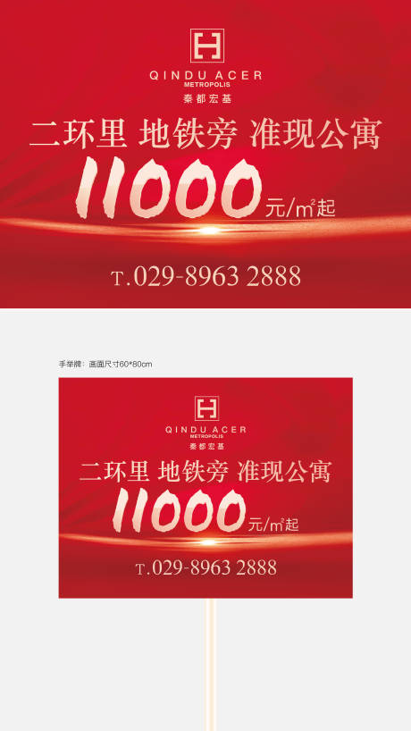 源文件下载【地产手举牌】编号：21150002060308748