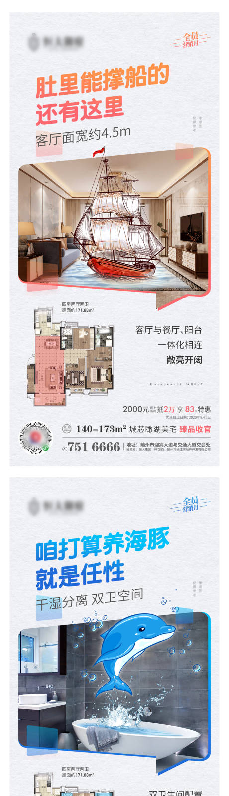 源文件下载【地产住宅价值点系列海报】编号：20200902142153727