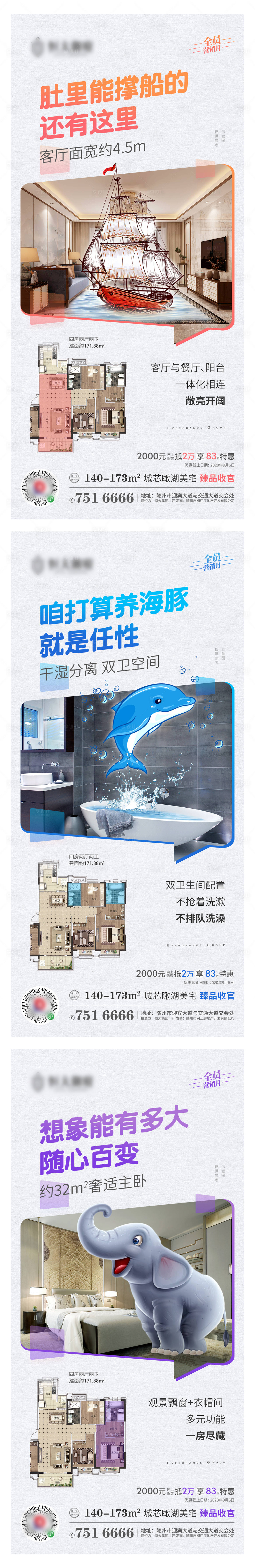 源文件下載【享設計】搜索編號：86020001852106194【地產住宅價值點系列海報】