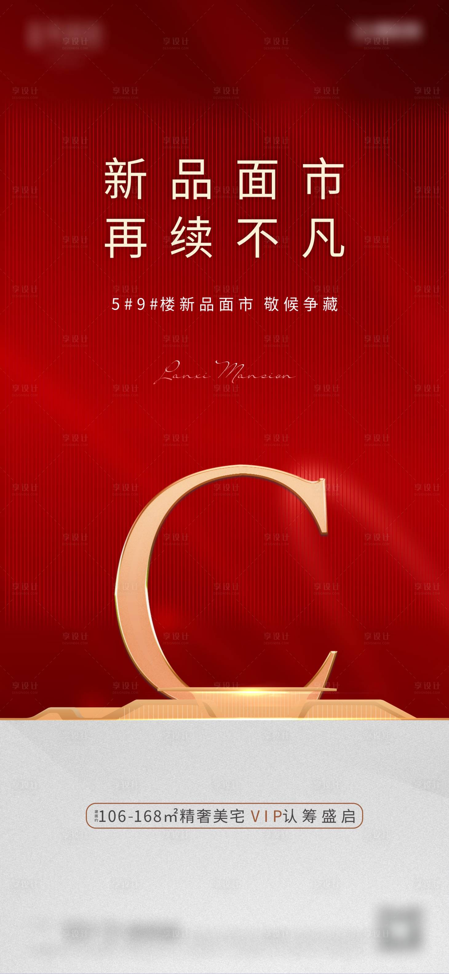 源文件下載【享設計】搜索編號：87130002019711807【地產認籌海報】