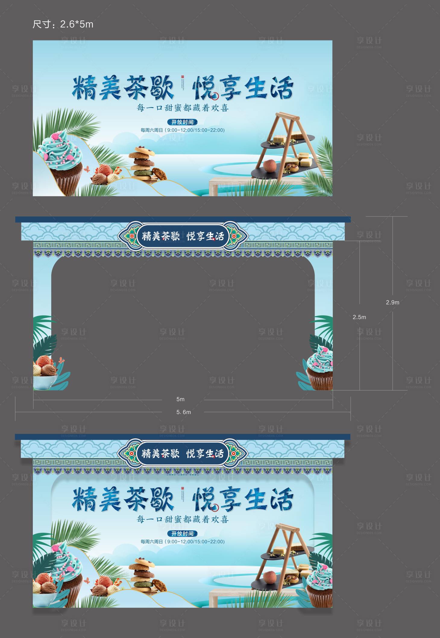 源文件下载【冷餐甜点活动背景板】编号：36550002059911860