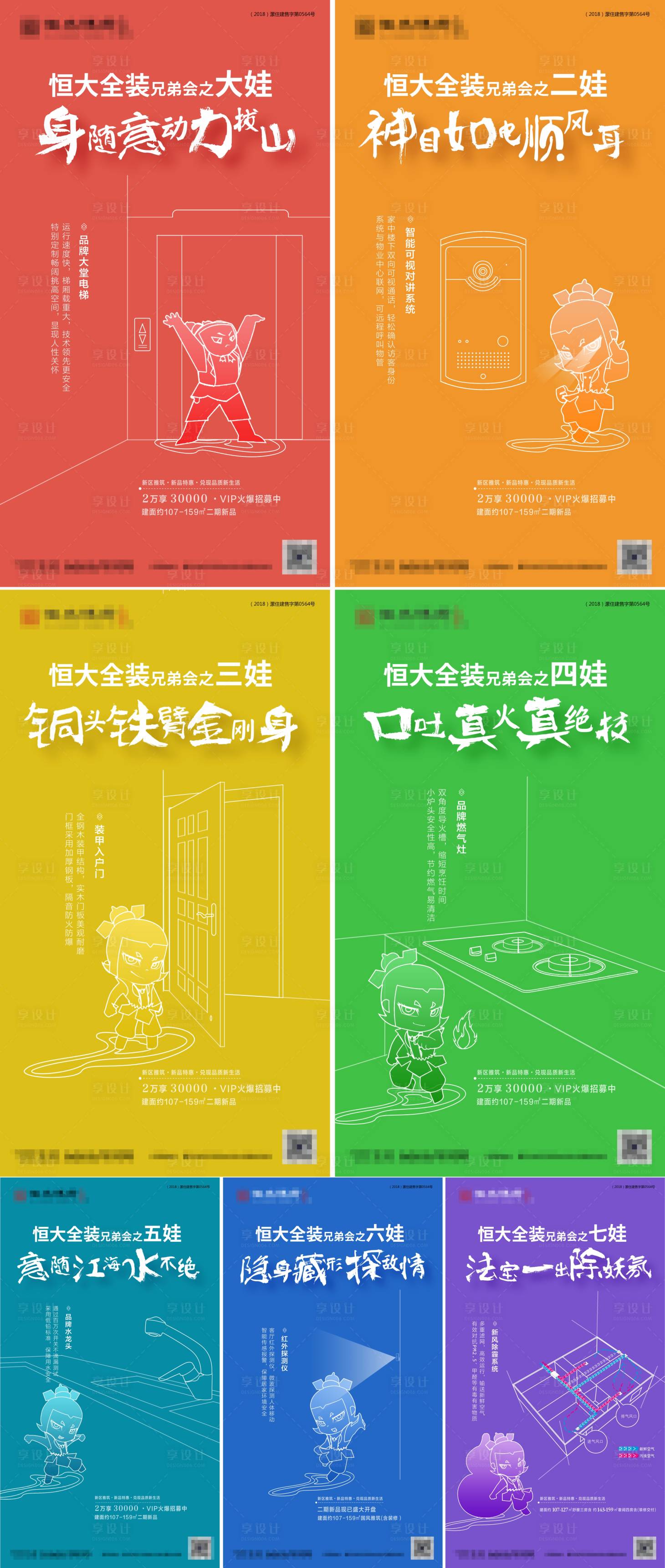 源文件下載【地產智能設備精裝系列海報】編號：42070001930221022