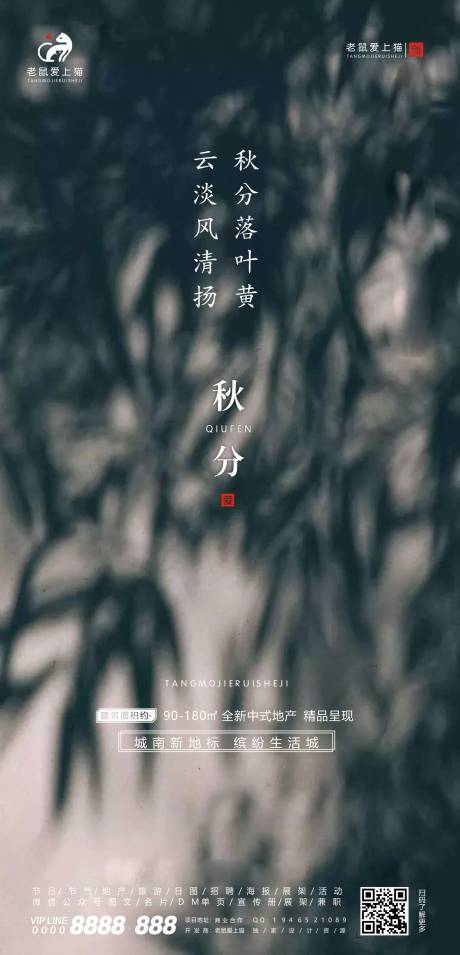 源文件下载【秋分节气树木倒影地产海报】编号：63340001879245278