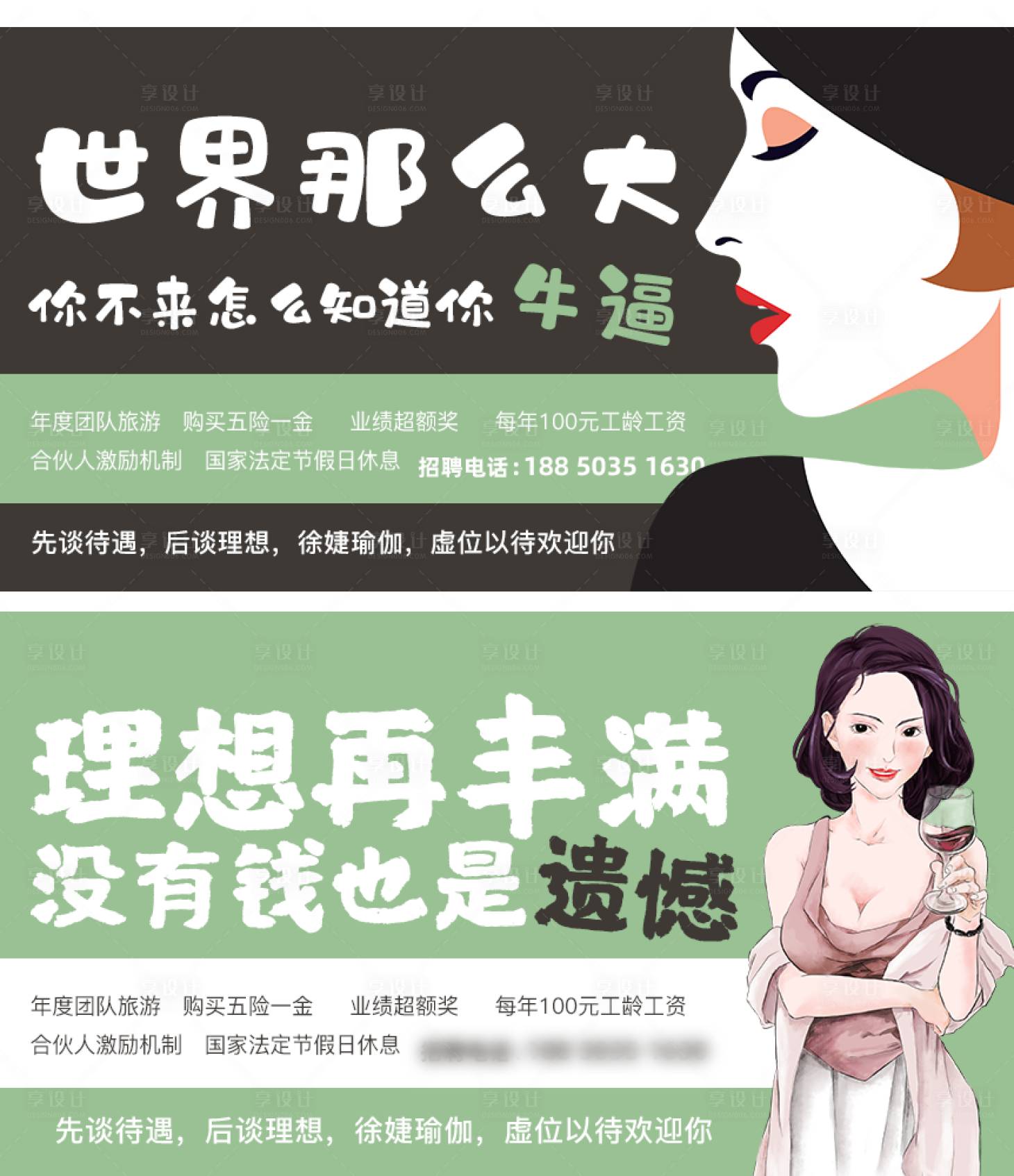 源文件下载【享设计】搜索编号：13760001915164814【招聘插画海报】