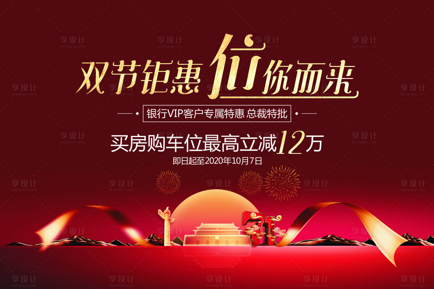 源文件下载【中秋国庆红金大气活动展板】编号：16660002014977083