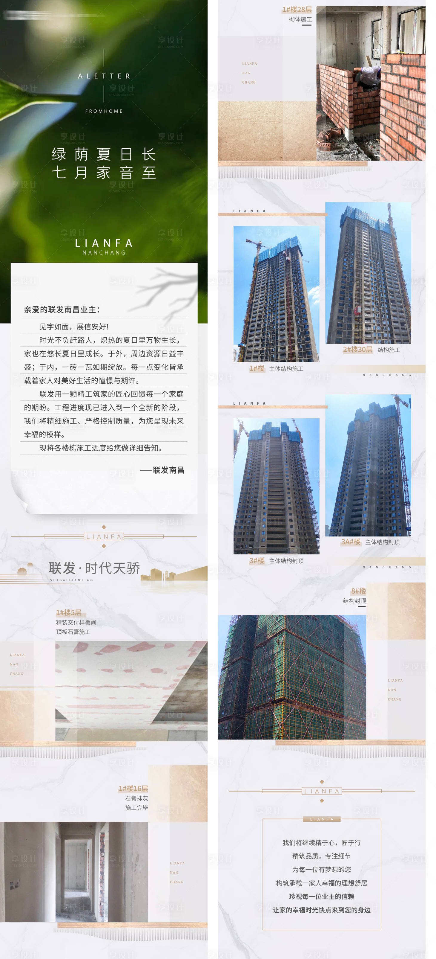 源文件下载【地产每月家书工程进度长图】编号：57470001839882172