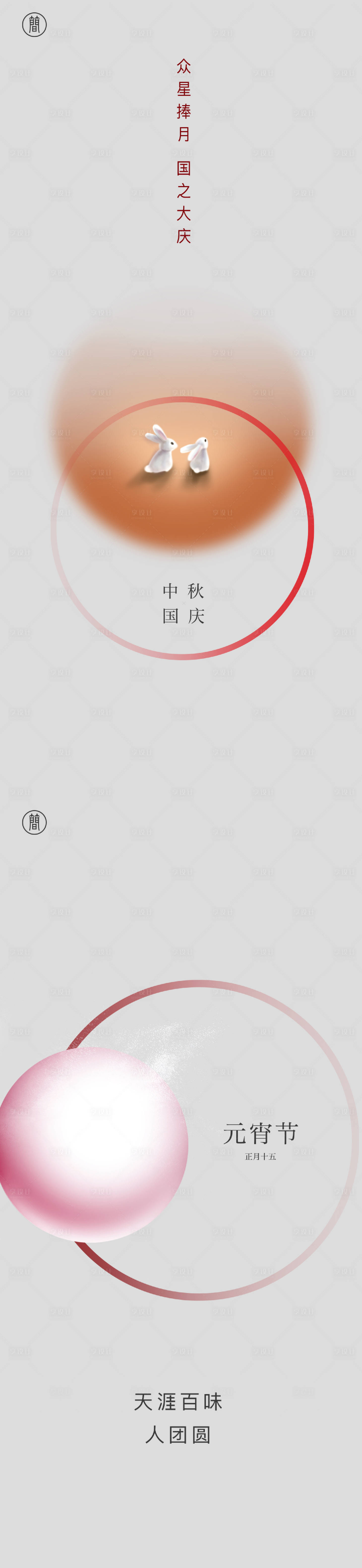 源文件下載【享設計】搜索編號：26120001909566211【中秋元宵 】