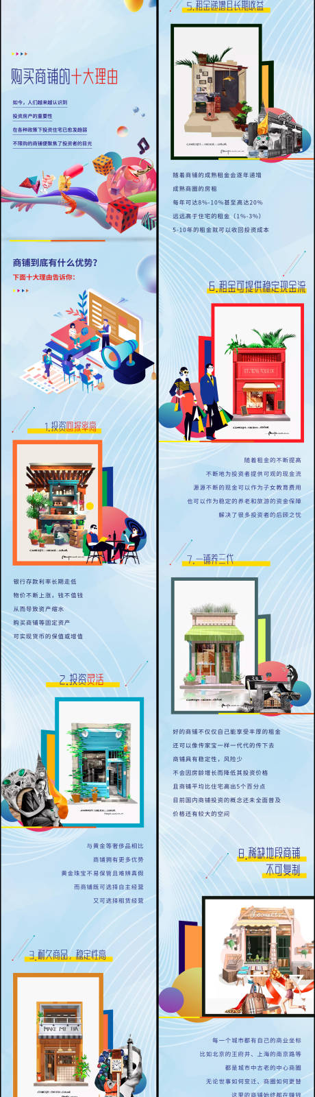 源文件下载【LOFT公寓住宅商铺价值点长图】编号：30830001930515117
