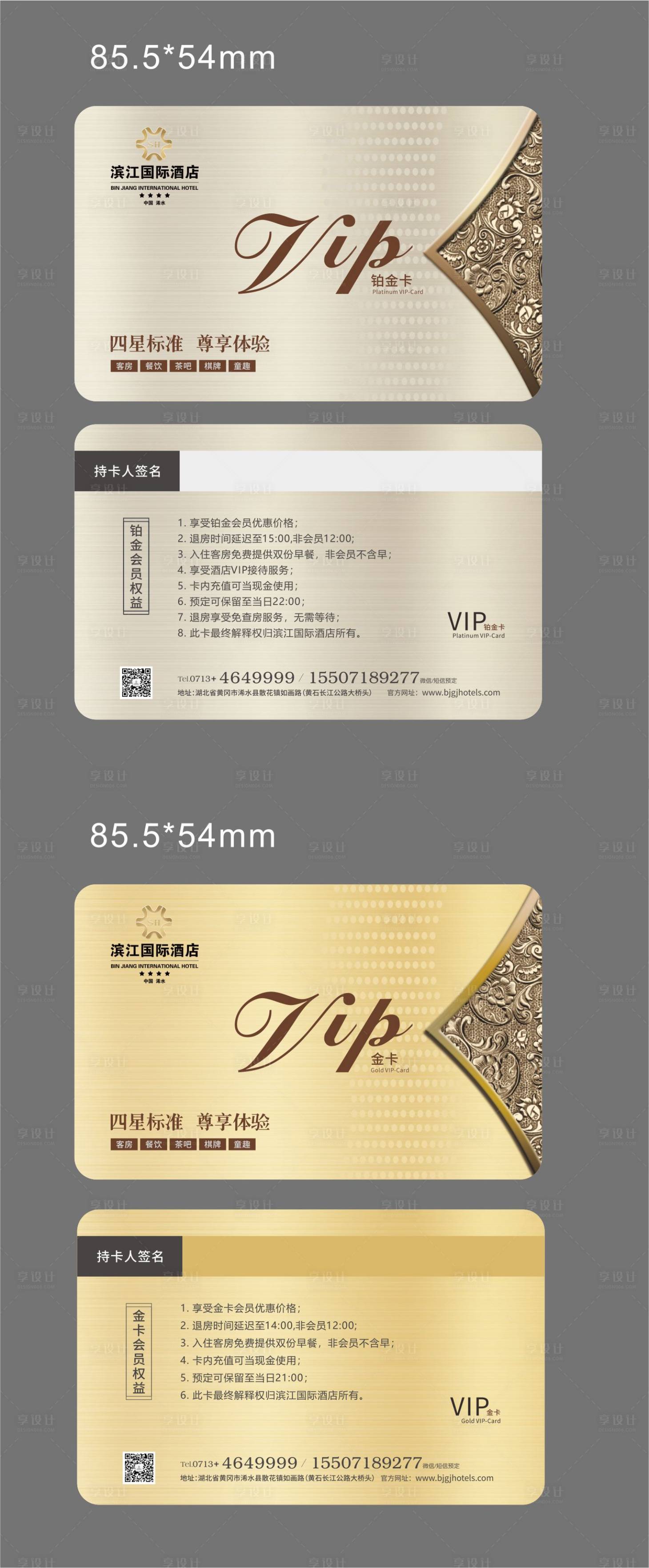源文件下載【享設計】搜索編號：38420002048011447【酒店會員卡 】