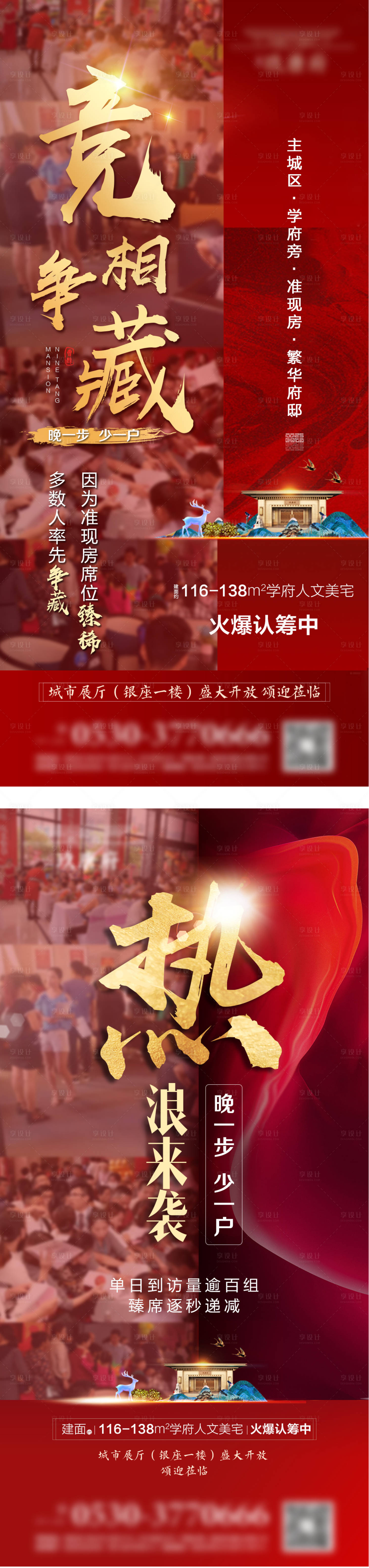 源文件下载【地产红金热销系列海报】编号：57170001878562321