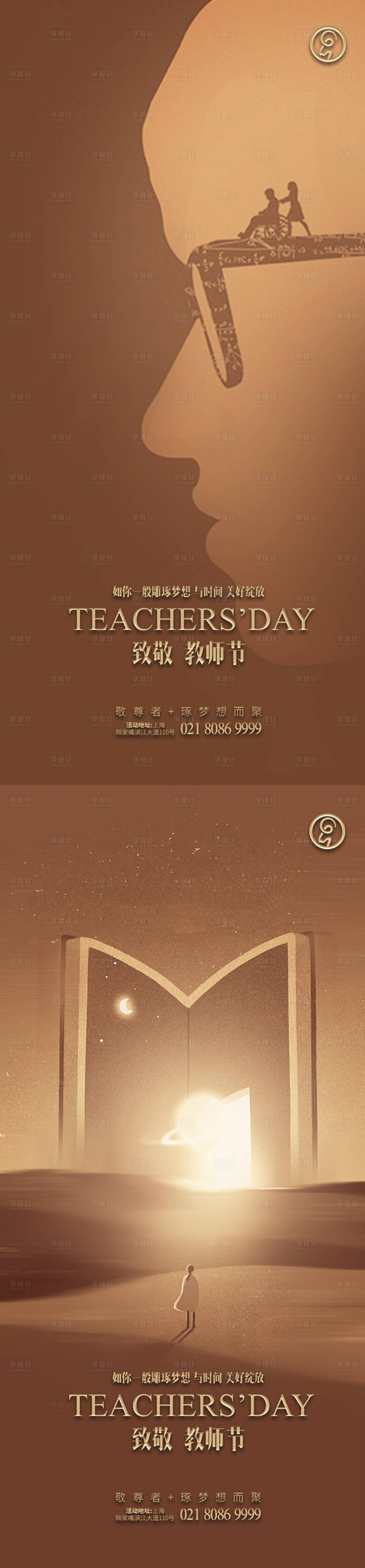 源文件下載【享設計】搜索編號：98230001888731390【教師節夢想系列稿】