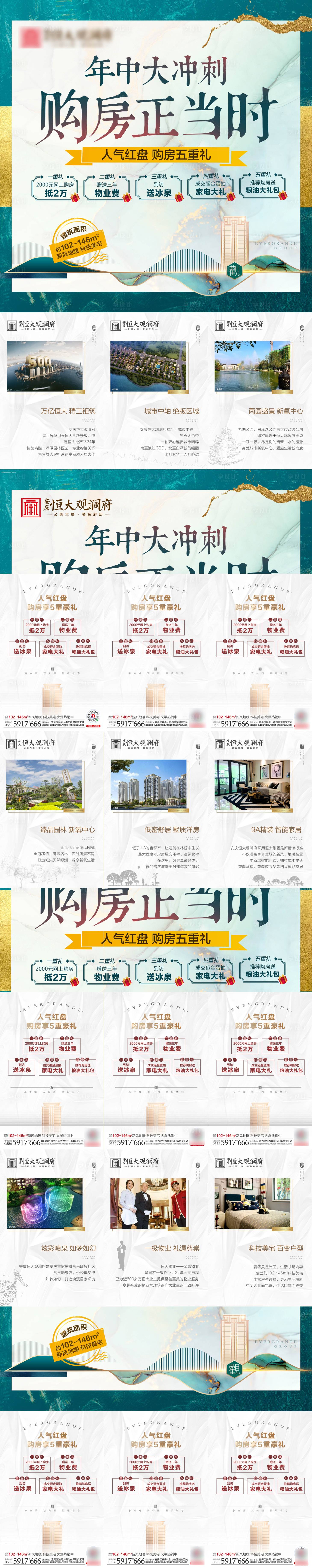 源文件下載【地產(chǎn)九宮格年中沖刺購房海報】編號：72740002129625027