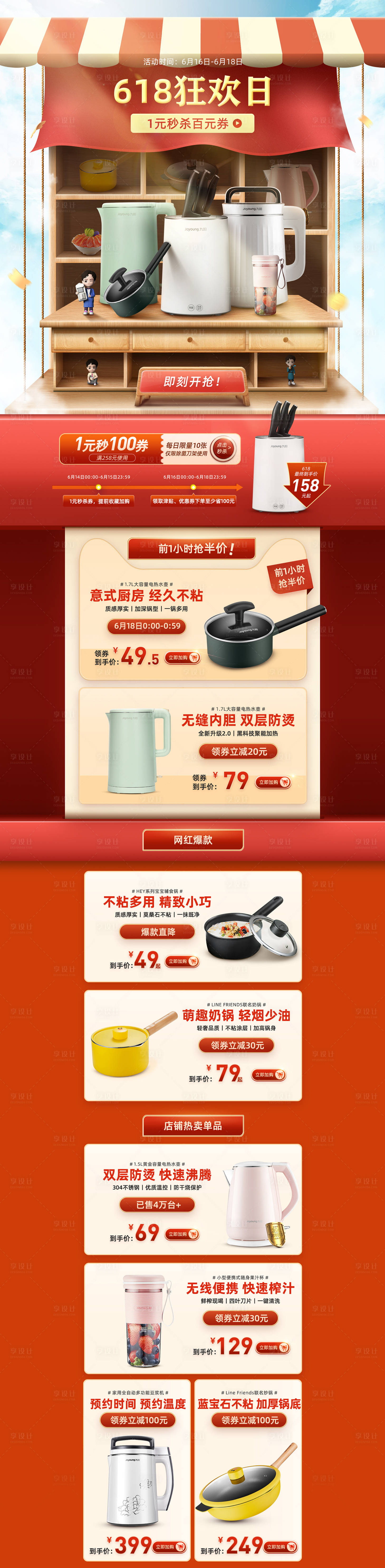 源文件下载【享设计】搜索编号：24070002009165869【首页618潮电】