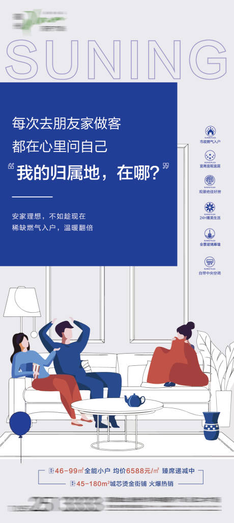 源文件下载【地产友邻计划加推海报】编号：12000001852165444