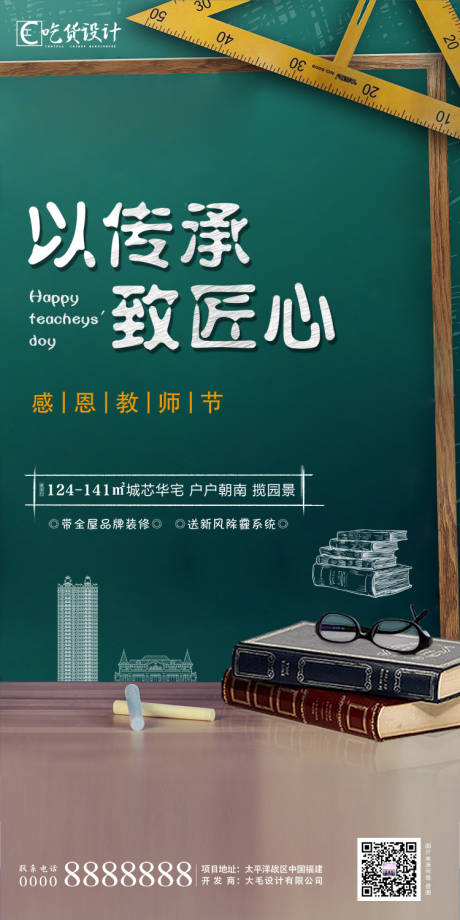 源文件下載【享設(shè)計】搜索編號：52110001866226877【教師節(jié)】