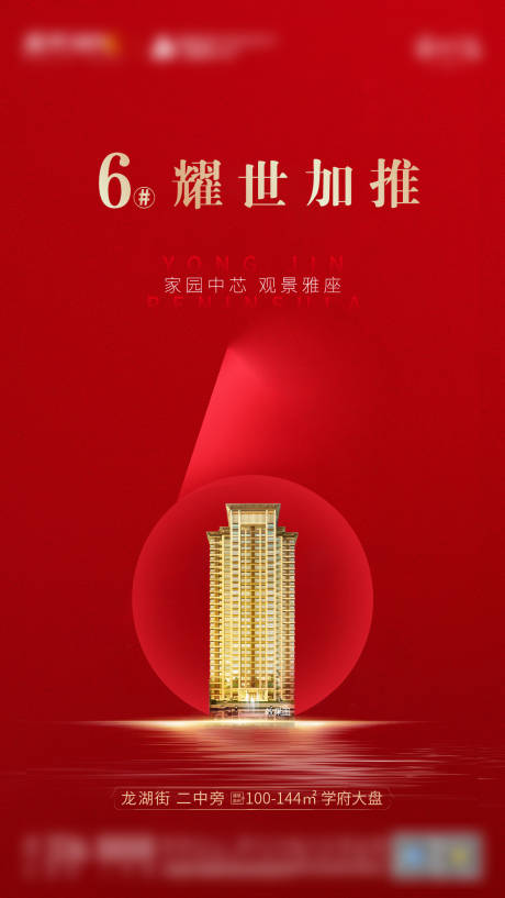 源文件下載【享設計】搜索編號：40260001956765920【紅色加推房地產單幀】