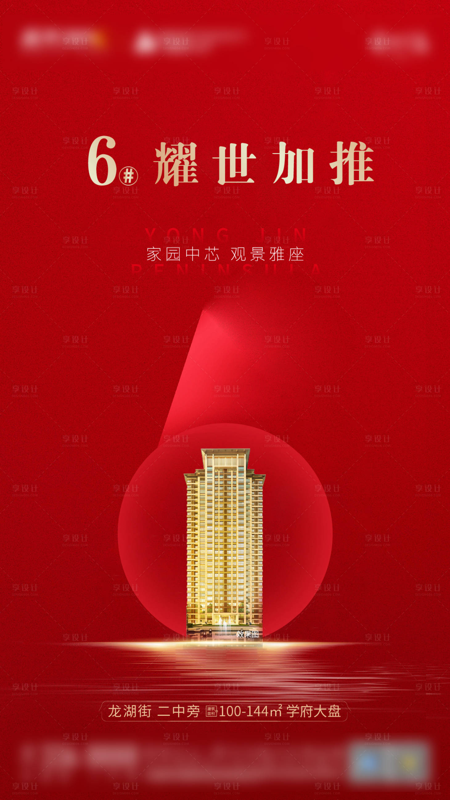 源文件下載【享設(shè)計(jì)】搜索編號(hào)：40260001956765920【紅色加推房地產(chǎn)單幀】