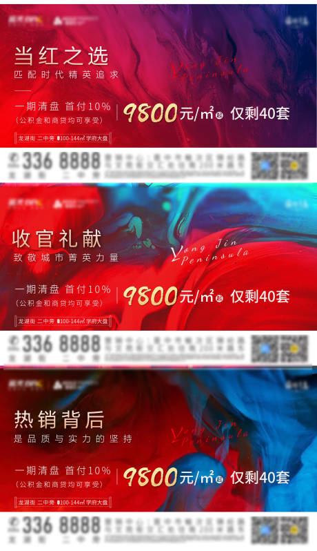源文件下载【清盘热销房地产海报】编号：16470001878132305