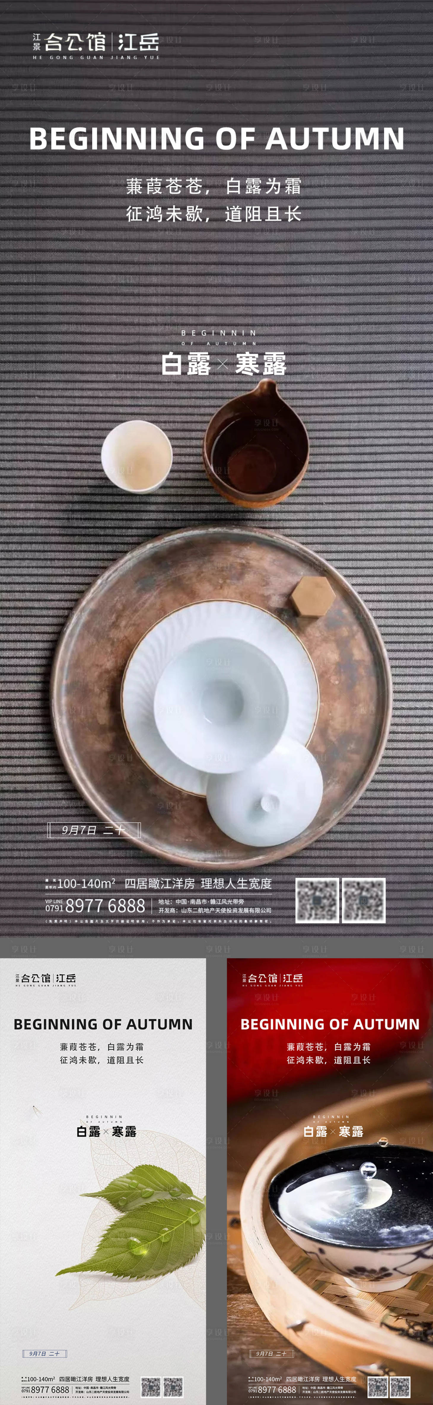 源文件下载【地产二十四节气白露寒露系列海报】编号：11470001846212205