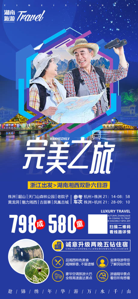 编号：20200921170121634【享设计】源文件下载-湖南张家界微信旅游海报
