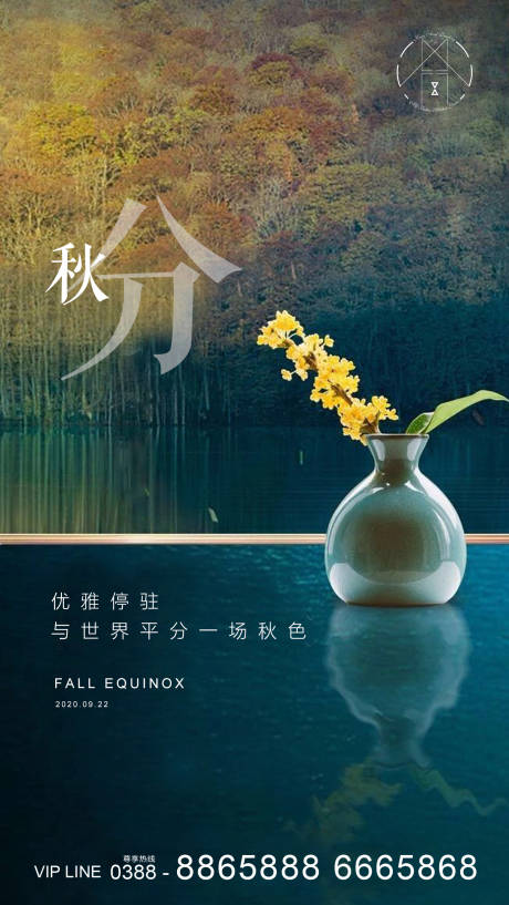 源文件下载【秋分节气海报】编号：32460001939619224