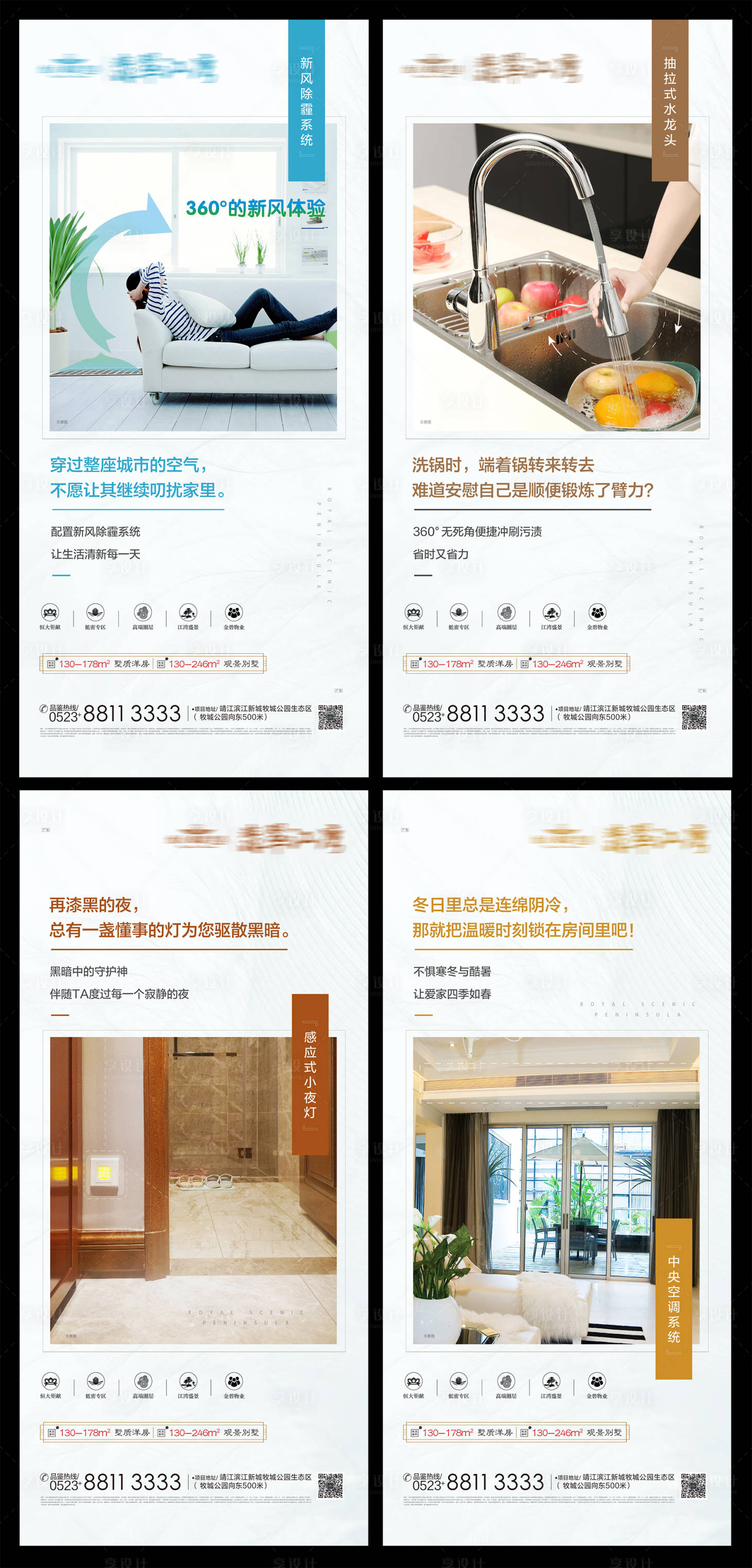 源文件下载【地产细节卖点系列海报】编号：20910001918733100