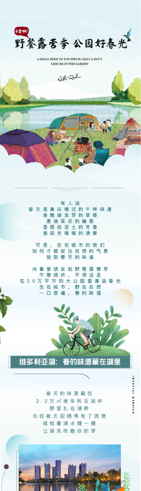 源文件下载【房地产野营后宣插画长图】编号：19690002107976719