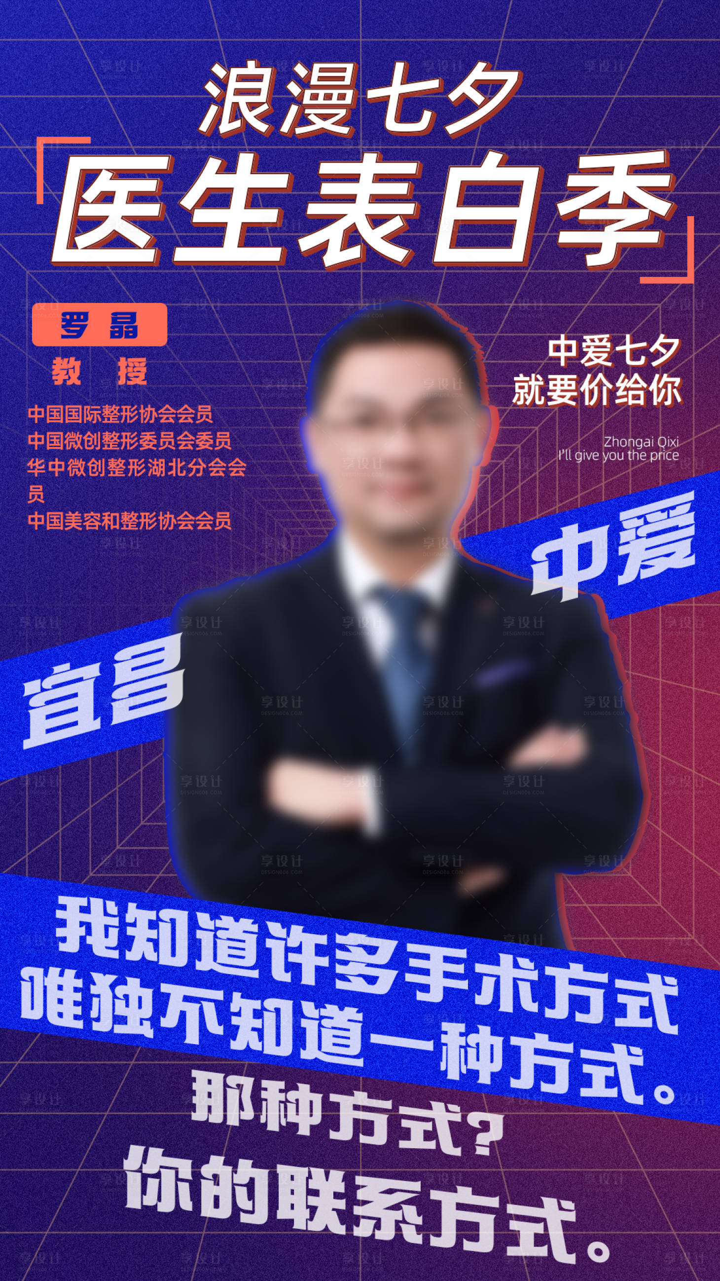 源文件下载【享设计】搜索编号：32790002128077720【医生教授海报】