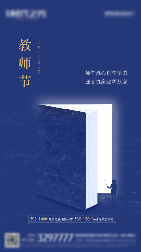 源文件下载【地产教师节海报】编号：47870001914677955