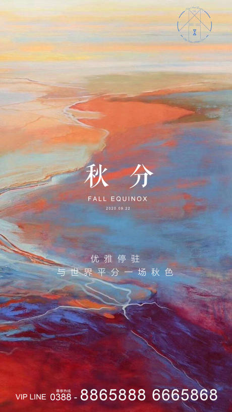 源文件下载【秋分节气海报】编号：46700001939598178