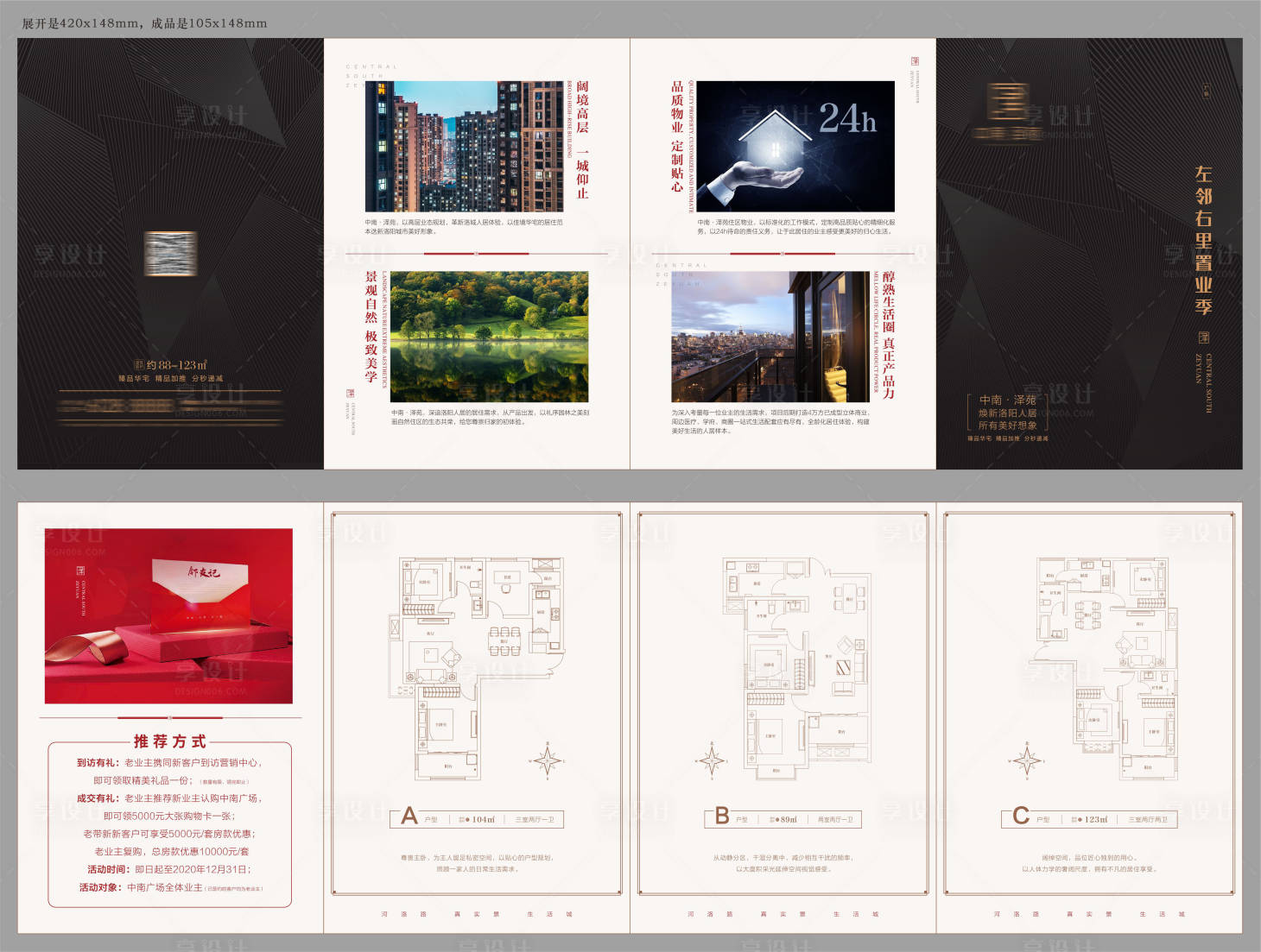 源文件下载【享设计】搜索编号：43000001868485892【四折页】