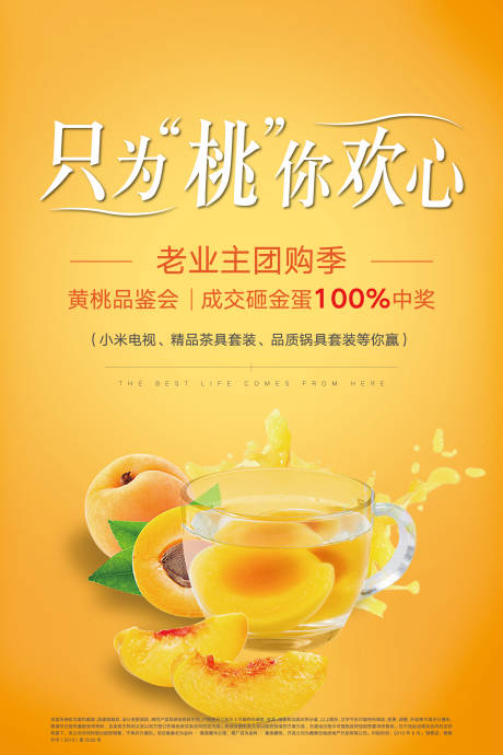 源文件下载【房地产黄桃活动移动端海报】编号：97630001835416554