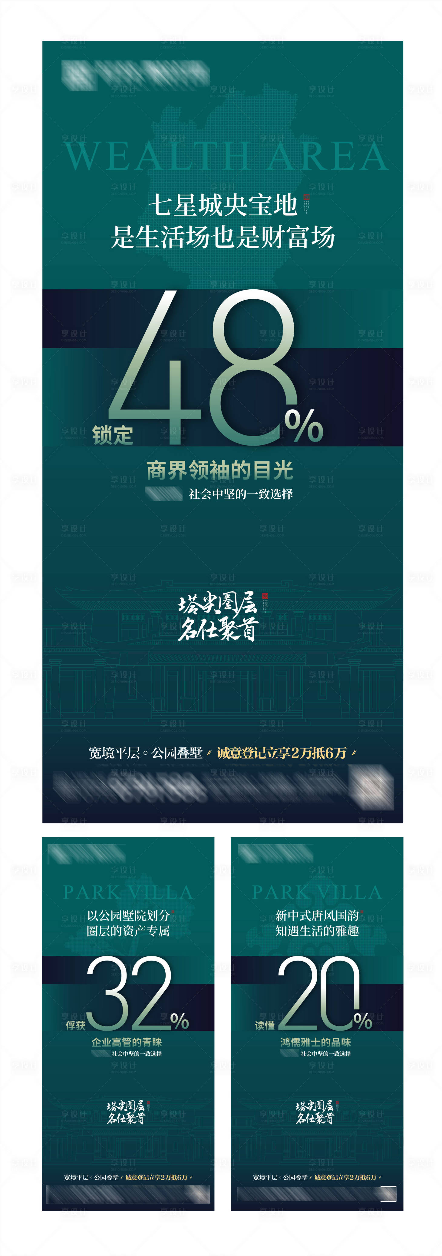 源文件下载【享设计】搜索编号：84670001835441680【地产中式价值点海报】