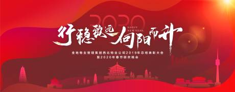 源文件下載【享設計】搜索編號：18880001895784590【地產年會活動主背景】