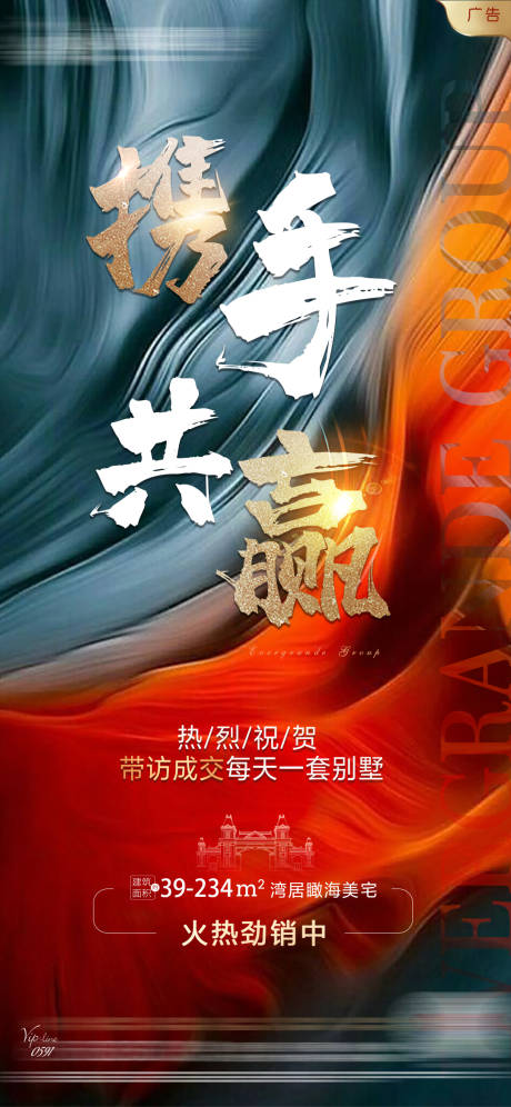 源文件下载【地产成交海报】编号：53540002104105697
