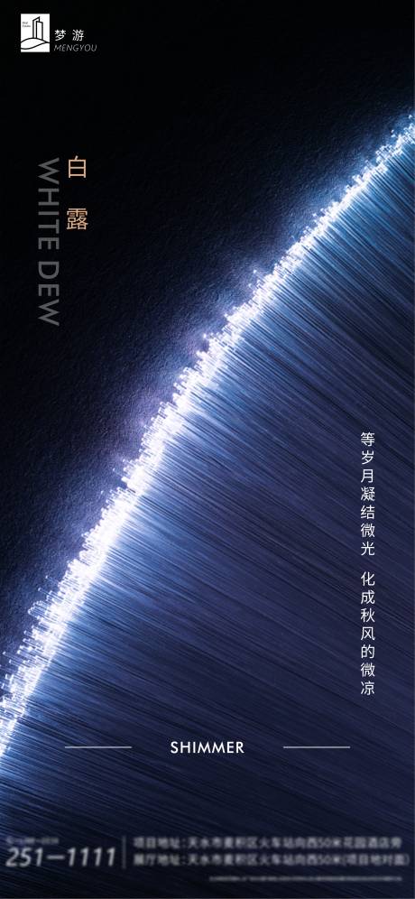 源文件下载【白露海报】编号：20200907171957169