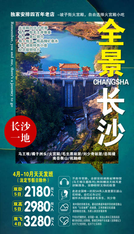 源文件下载【湖南旅游海报】编号：83050002047101554